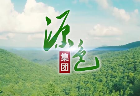 源色集團(tuán) 形象宣傳片