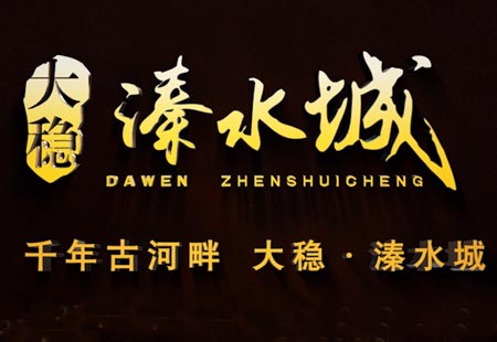 《大穩溱水城》項目30秒電視廣告