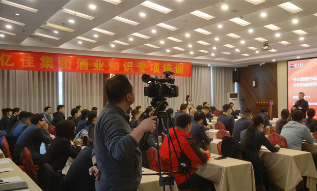 億佳集團茅臺酒項目培訓(xùn)花絮