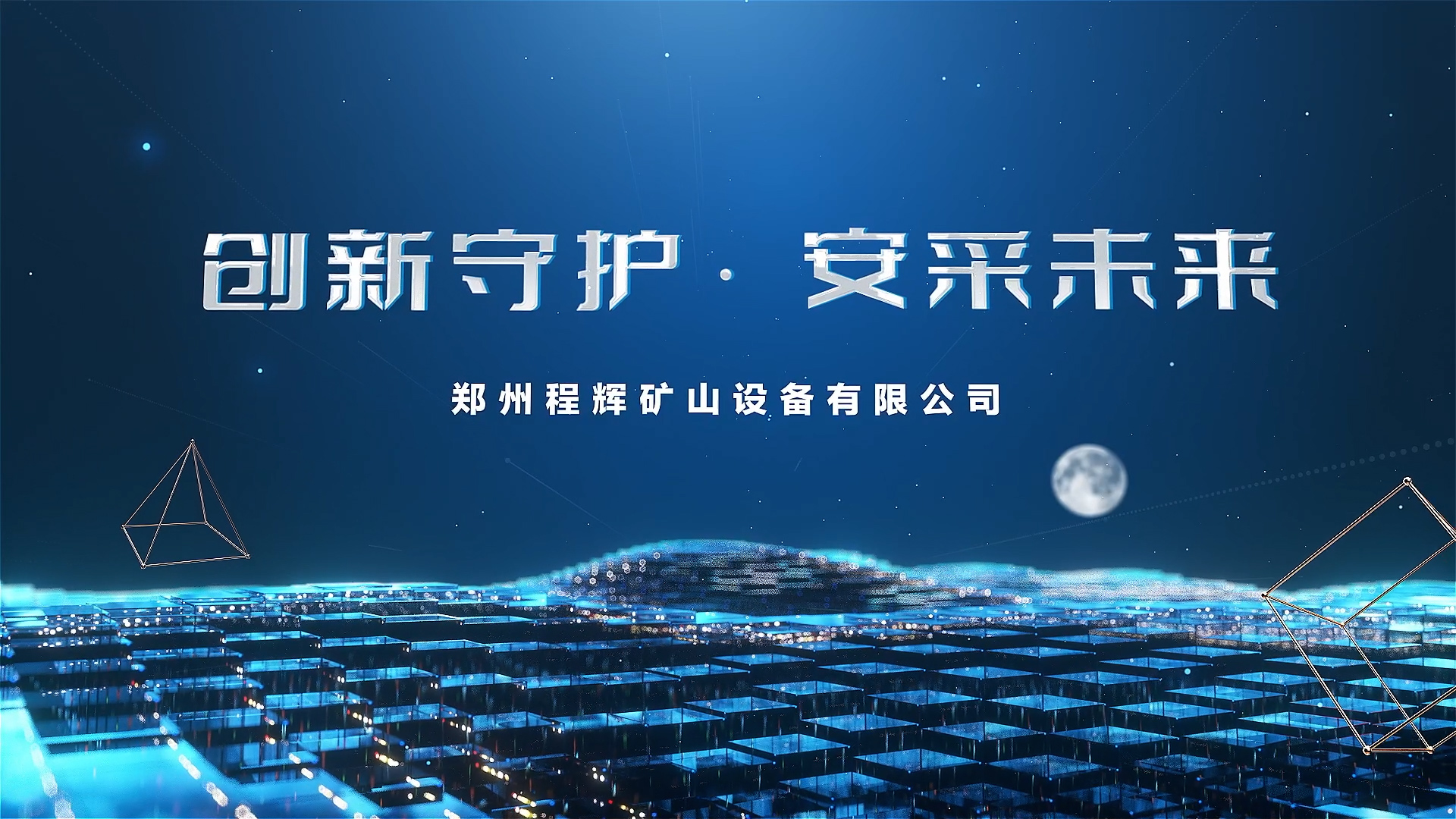 程輝集團宣傳片順利交片